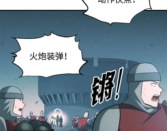 漫画《成为塔防游戏里的暴君》第162话第199张图
