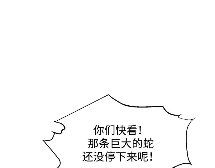 漫画《成为塔防游戏里的暴君》第162话第201张图