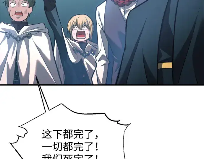 漫画《成为塔防游戏里的暴君》第162话第203张图