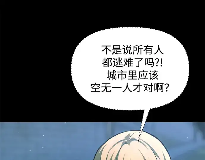 漫画《成为塔防游戏里的暴君》第162话第21张图