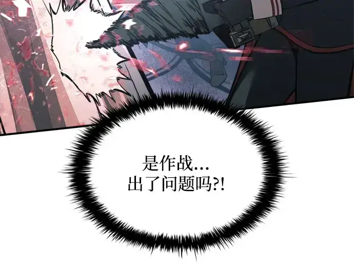 漫画《成为塔防游戏里的暴君》第162话第212张图