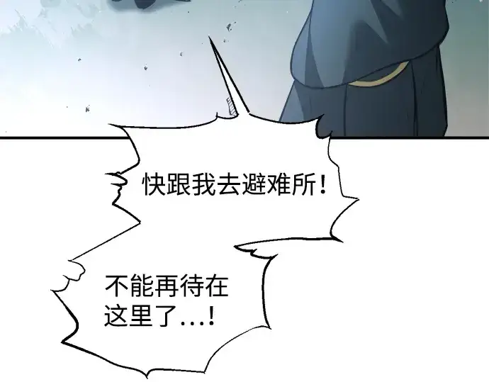 漫画《成为塔防游戏里的暴君》第162话第220张图