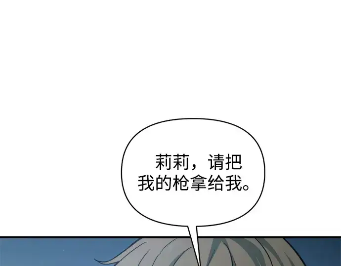 漫画《成为塔防游戏里的暴君》第162话第221张图