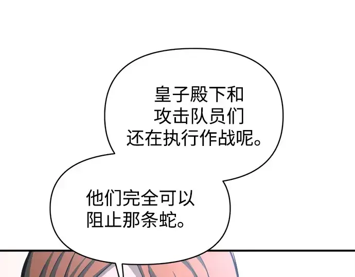漫画《成为塔防游戏里的暴君》第162话第225张图