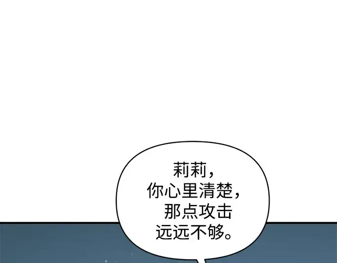 漫画《成为塔防游戏里的暴君》第162话第228张图