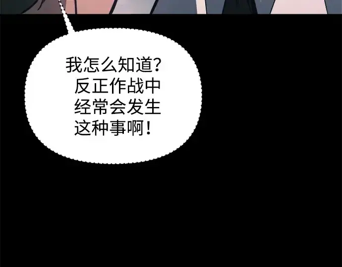 漫画《成为塔防游戏里的暴君》第162话第23张图