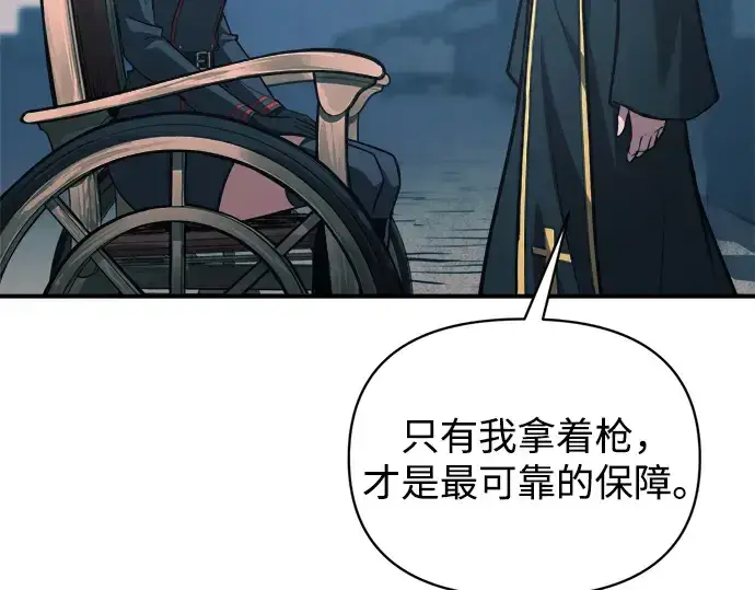 漫画《成为塔防游戏里的暴君》第162话第230张图