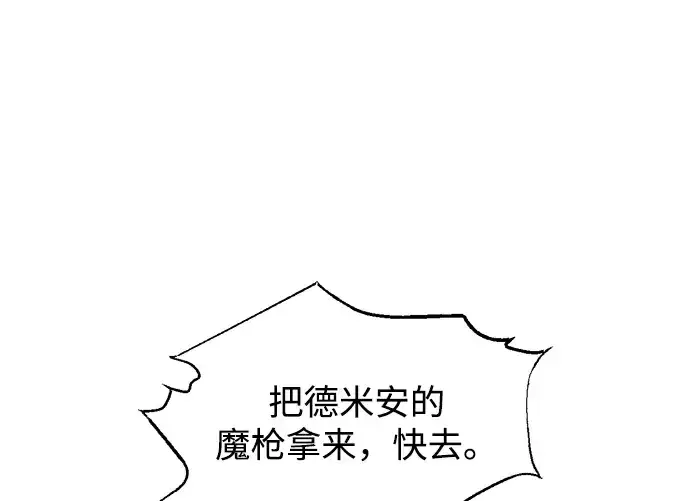 漫画《成为塔防游戏里的暴君》第162话第236张图