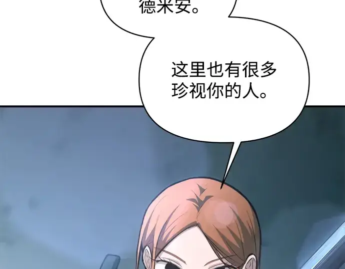 漫画《成为塔防游戏里的暴君》第162话第242张图