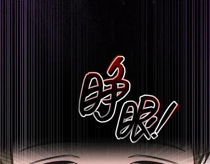 漫画《成为塔防游戏里的暴君》第162话第259张图