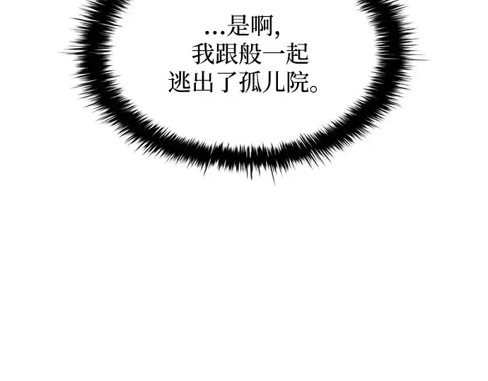漫画《成为塔防游戏里的暴君》第162话第265张图