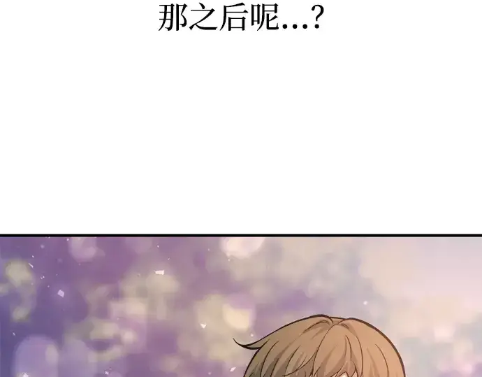 漫画《成为塔防游戏里的暴君》第162话第266张图