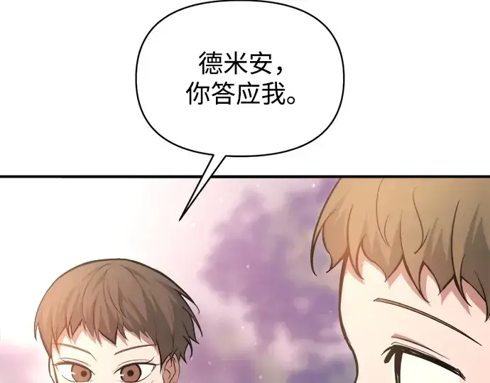 漫画《成为塔防游戏里的暴君》第162话第269张图