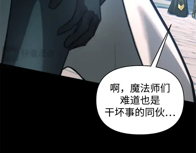 漫画《成为塔防游戏里的暴君》第162话第27张图