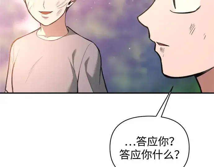 漫画《成为塔防游戏里的暴君》第162话第270张图