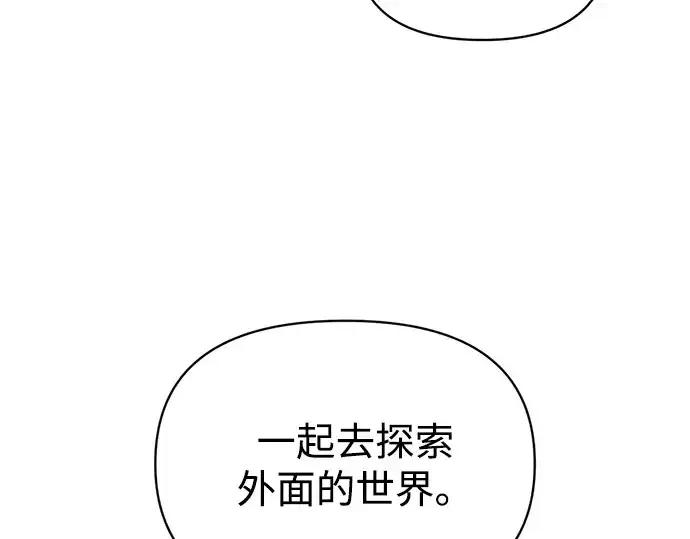 漫画《成为塔防游戏里的暴君》第162话第271张图