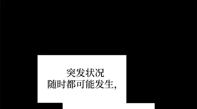 漫画《成为塔防游戏里的暴君》第162话第28张图