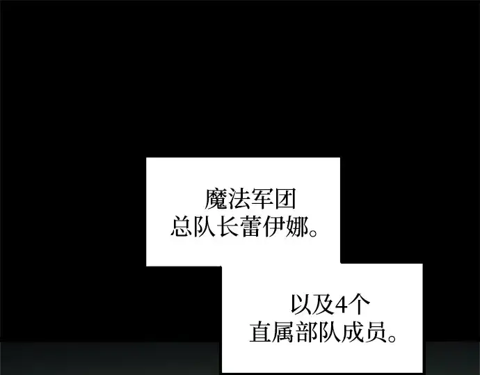 漫画《成为塔防游戏里的暴君》第162话第3张图