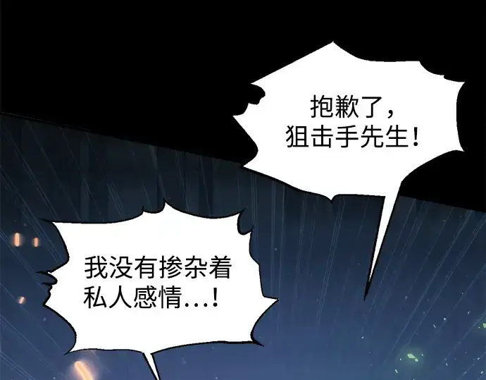 漫画《成为塔防游戏里的暴君》第162话第30张图