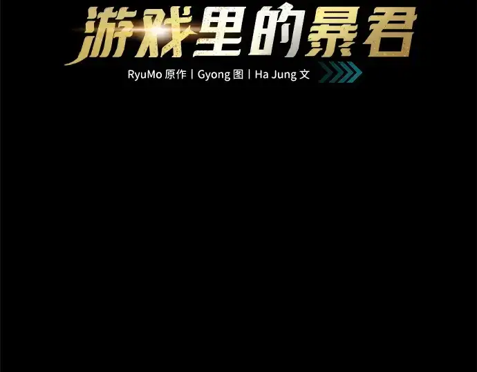 漫画《成为塔防游戏里的暴君》第162话第39张图
