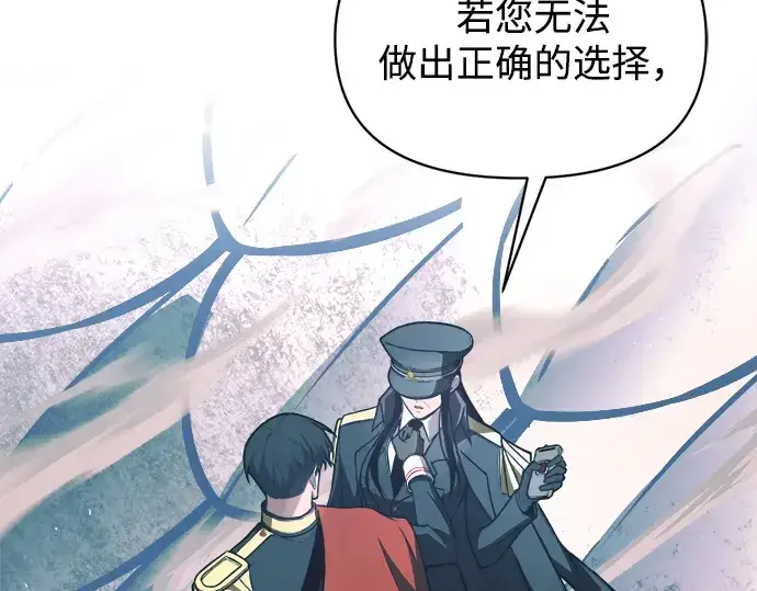 漫画《成为塔防游戏里的暴君》第162话第45张图