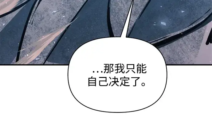 漫画《成为塔防游戏里的暴君》第162话第47张图