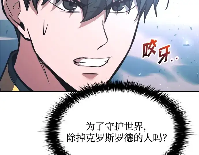 漫画《成为塔防游戏里的暴君》第162话第49张图