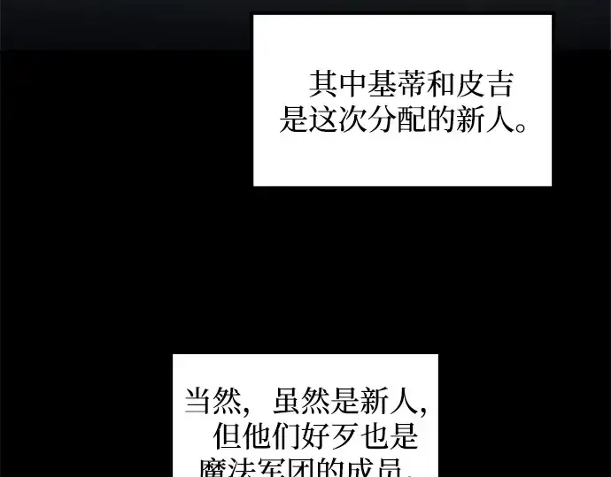 漫画《成为塔防游戏里的暴君》第162话第5张图