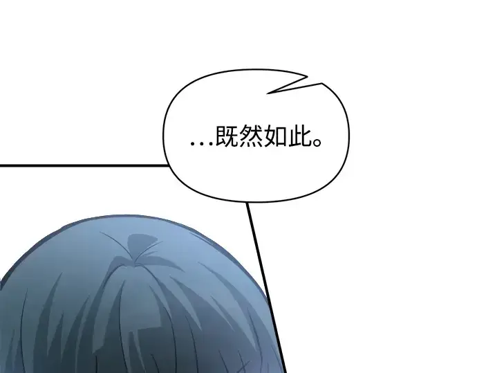 漫画《成为塔防游戏里的暴君》第162话第53张图
