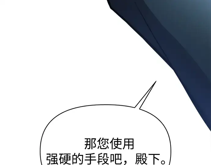 漫画《成为塔防游戏里的暴君》第162话第58张图