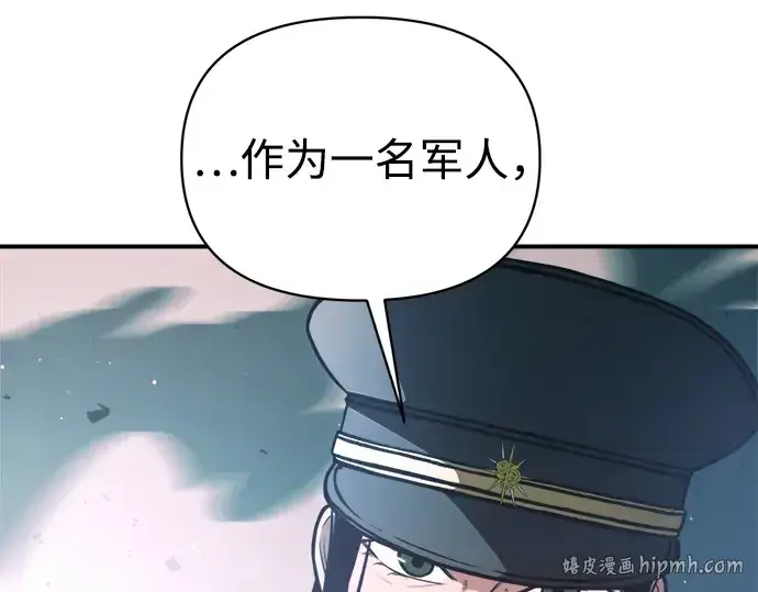 漫画《成为塔防游戏里的暴君》第162话第64张图