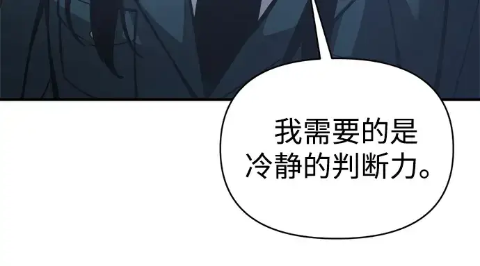 漫画《成为塔防游戏里的暴君》第162话第66张图