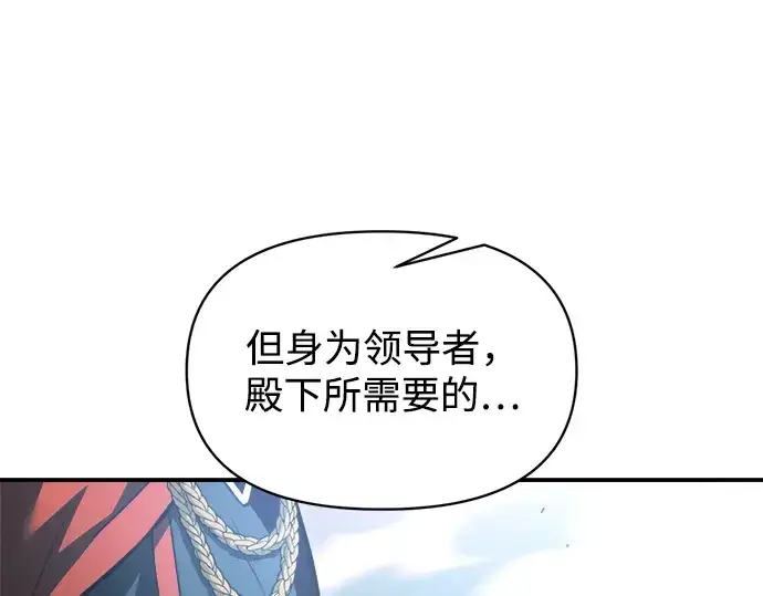 漫画《成为塔防游戏里的暴君》第162话第67张图