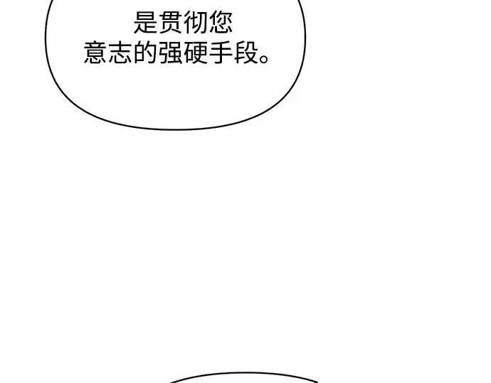 漫画《成为塔防游戏里的暴君》第162话第69张图