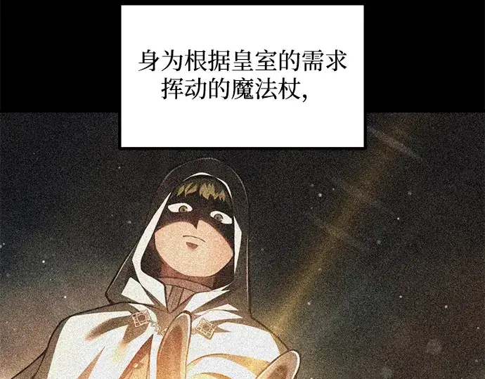 漫画《成为塔防游戏里的暴君》第162话第7张图