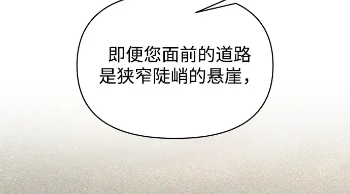 漫画《成为塔防游戏里的暴君》第162话第70张图