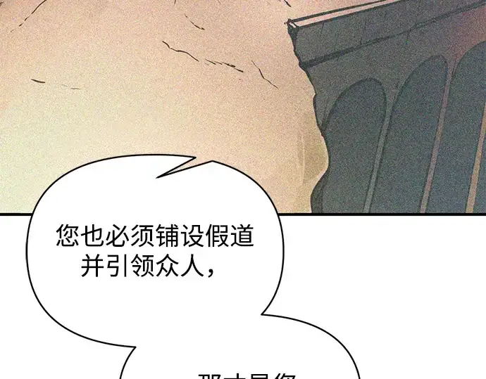漫画《成为塔防游戏里的暴君》第162话第73张图