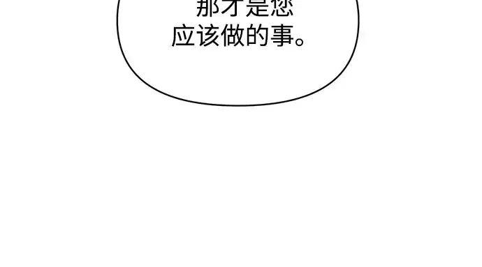 漫画《成为塔防游戏里的暴君》第162话第74张图