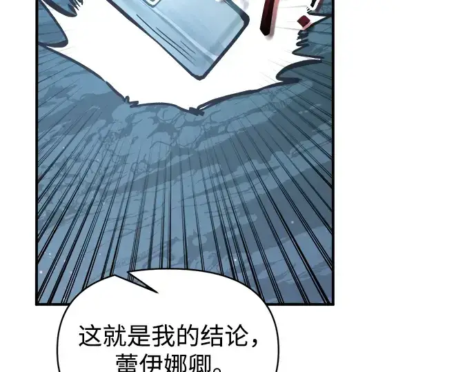漫画《成为塔防游戏里的暴君》第162话第85张图