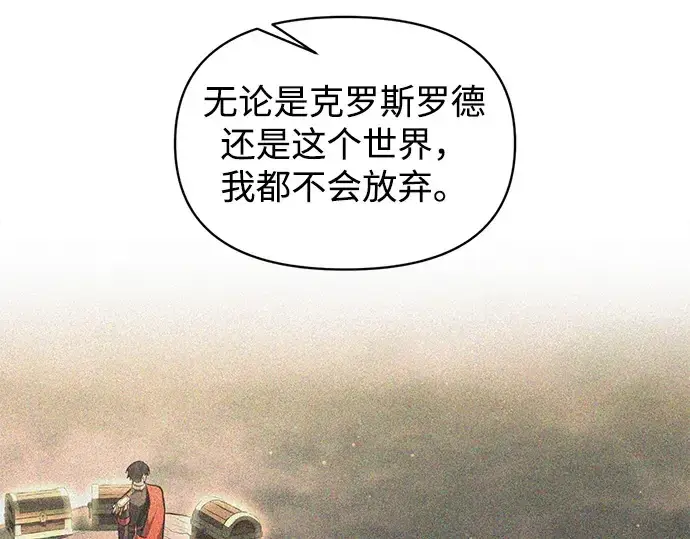 漫画《成为塔防游戏里的暴君》第162话第87张图
