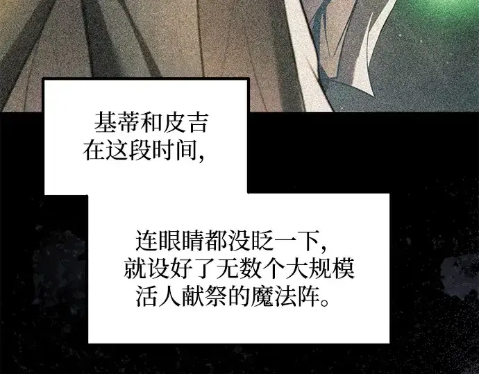 漫画《成为塔防游戏里的暴君》第162话第9张图