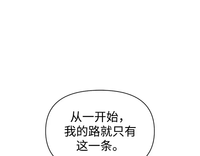 漫画《成为塔防游戏里的暴君》第162话第90张图