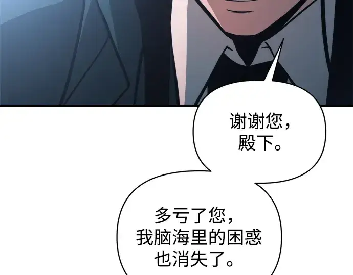 漫画《成为塔防游戏里的暴君》第162话第95张图