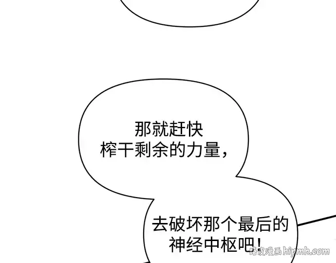 漫画《成为塔防游戏里的暴君》第162话第96张图