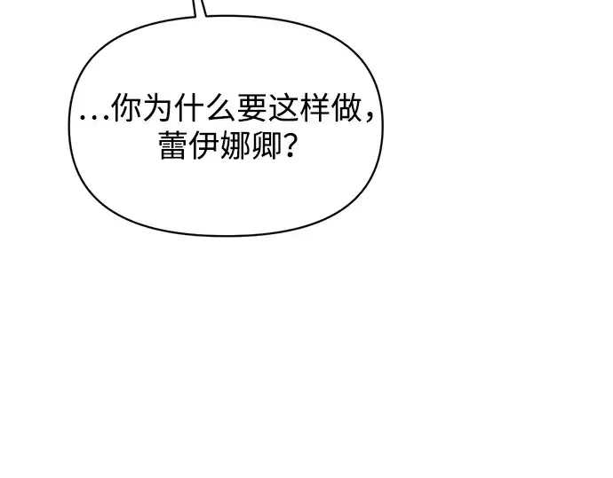 漫画《成为塔防游戏里的暴君》第162话第99张图