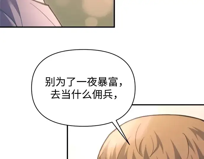 《成为塔防游戏里的暴君》第163话图12