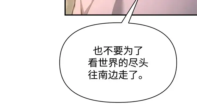 《成为塔防游戏里的暴君》第163话图14