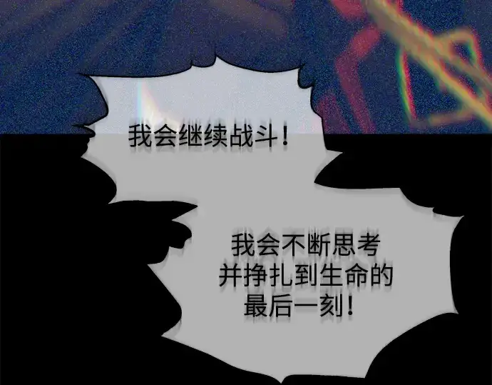 《成为塔防游戏里的暴君》第163话图151