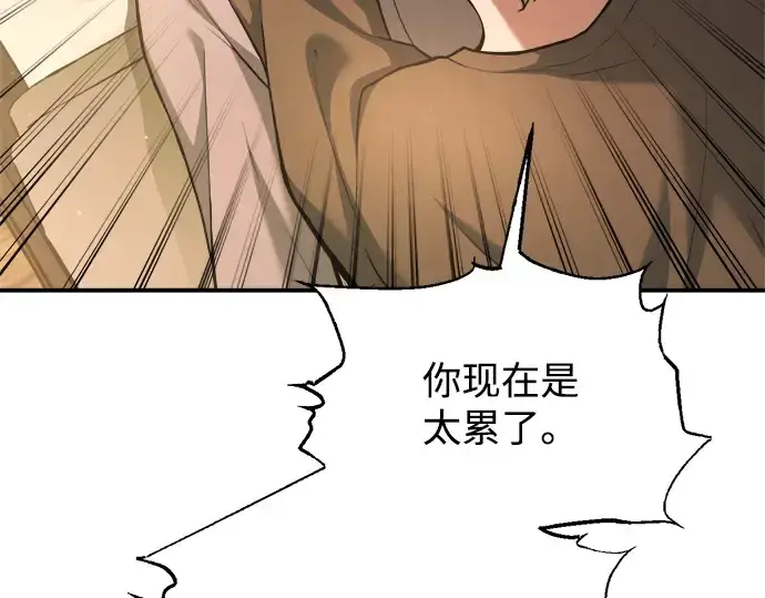 《成为塔防游戏里的暴君》第163话图163