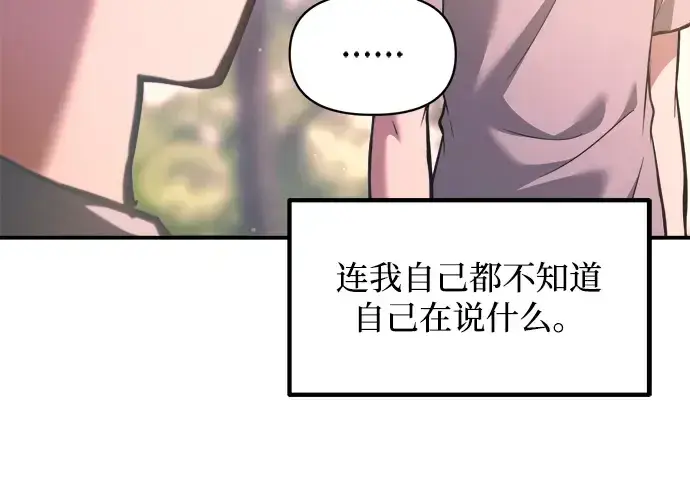 《成为塔防游戏里的暴君》第163话图17